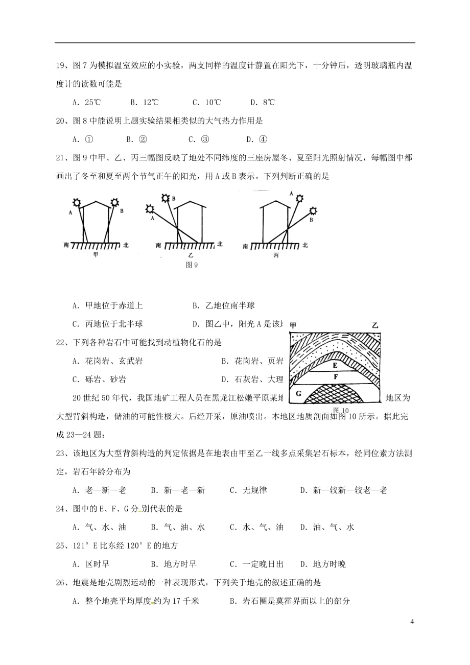 河南省郑州市高一地理12月月考试题_第4页