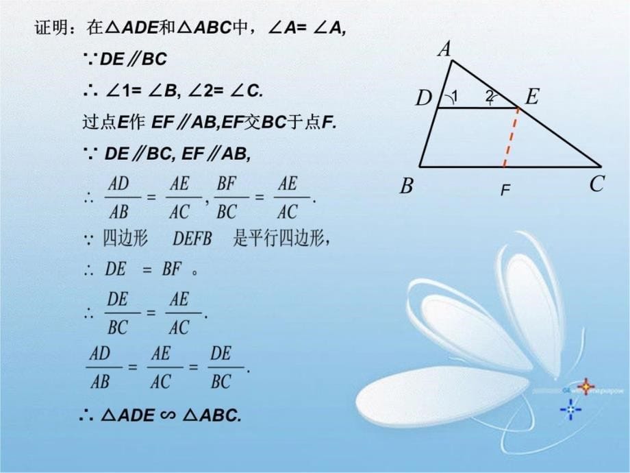 人教义务教育标准实验教科书数学九级下知识分享_第5页