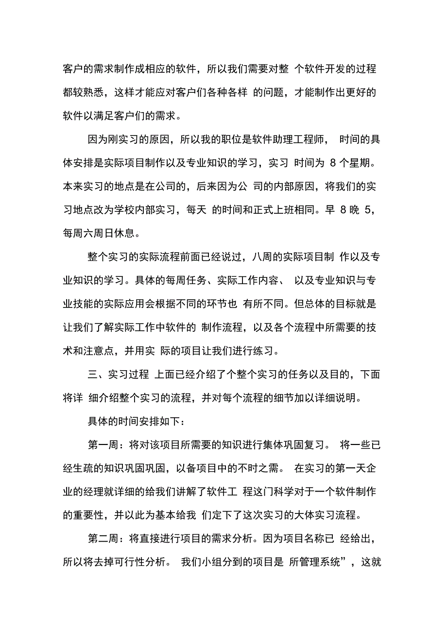 202X年软件工程毕业实习报告_第2页