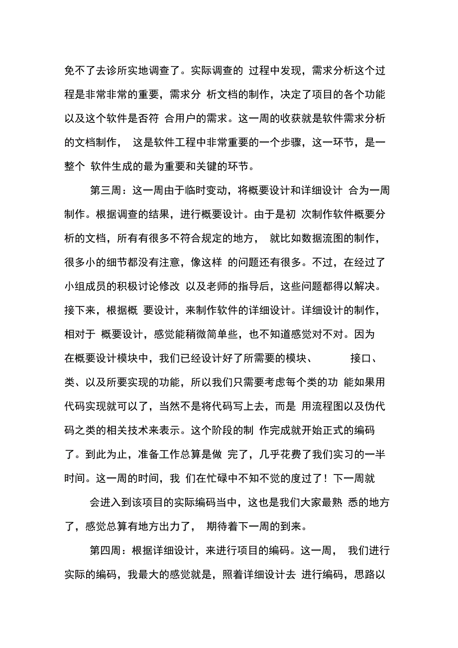 202X年软件工程毕业实习报告_第3页