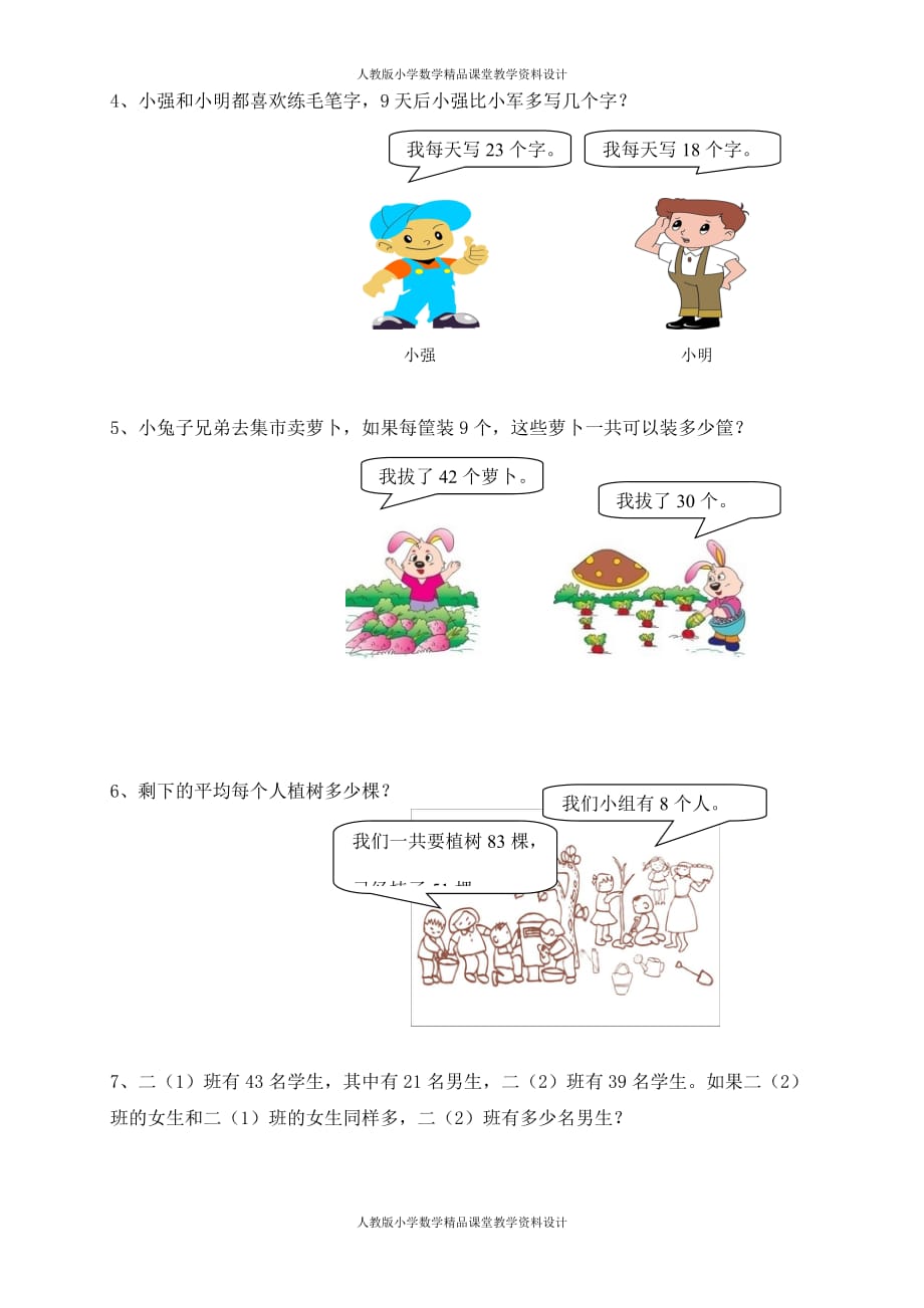 人教版二年级下册数学5单元《混合运算》测试题2_第4页