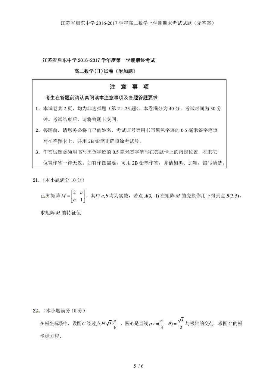 江苏省高二数学上学期期末考试试题（无答案）_第5页