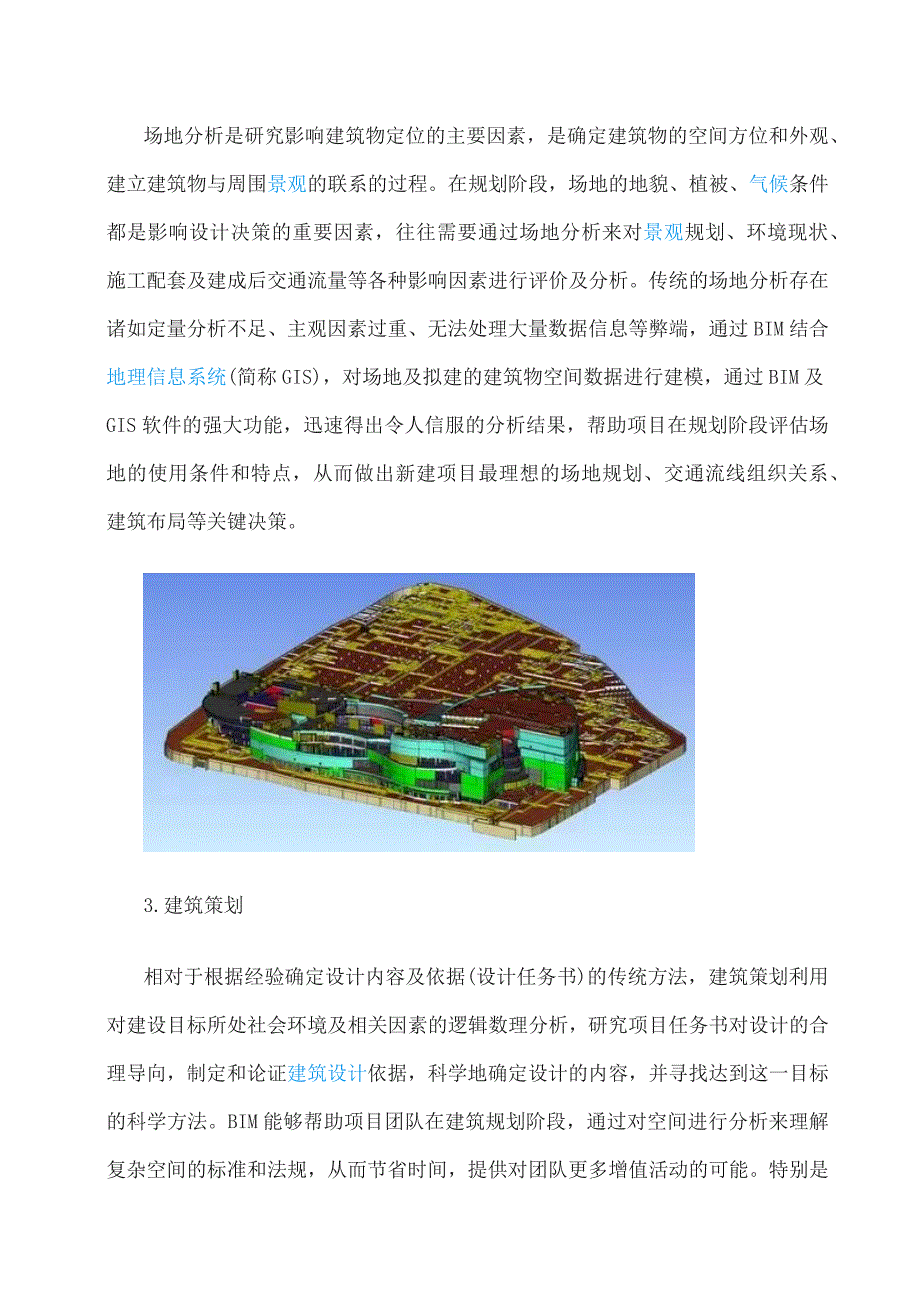 BIM的20种典型功能应用.doc_第2页