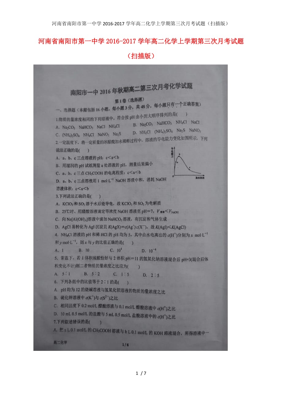 河南省高二化学上学期第三次月考试题（扫描版）_第1页