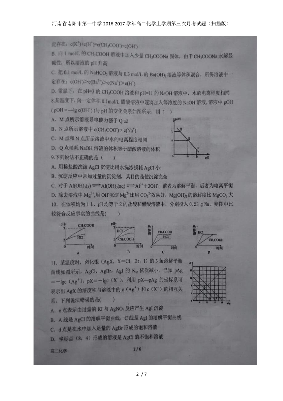 河南省高二化学上学期第三次月考试题（扫描版）_第2页