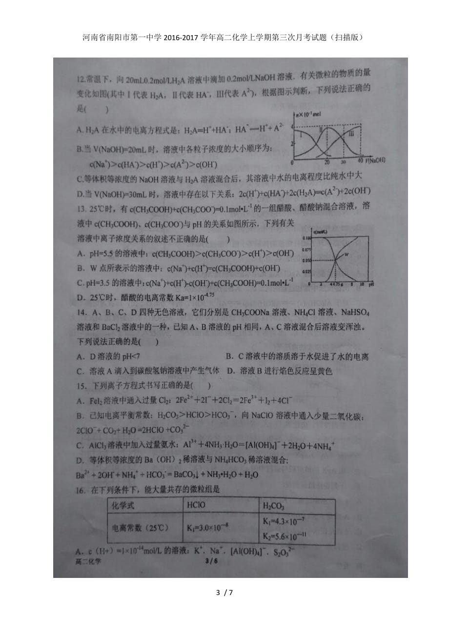河南省高二化学上学期第三次月考试题（扫描版）_第3页