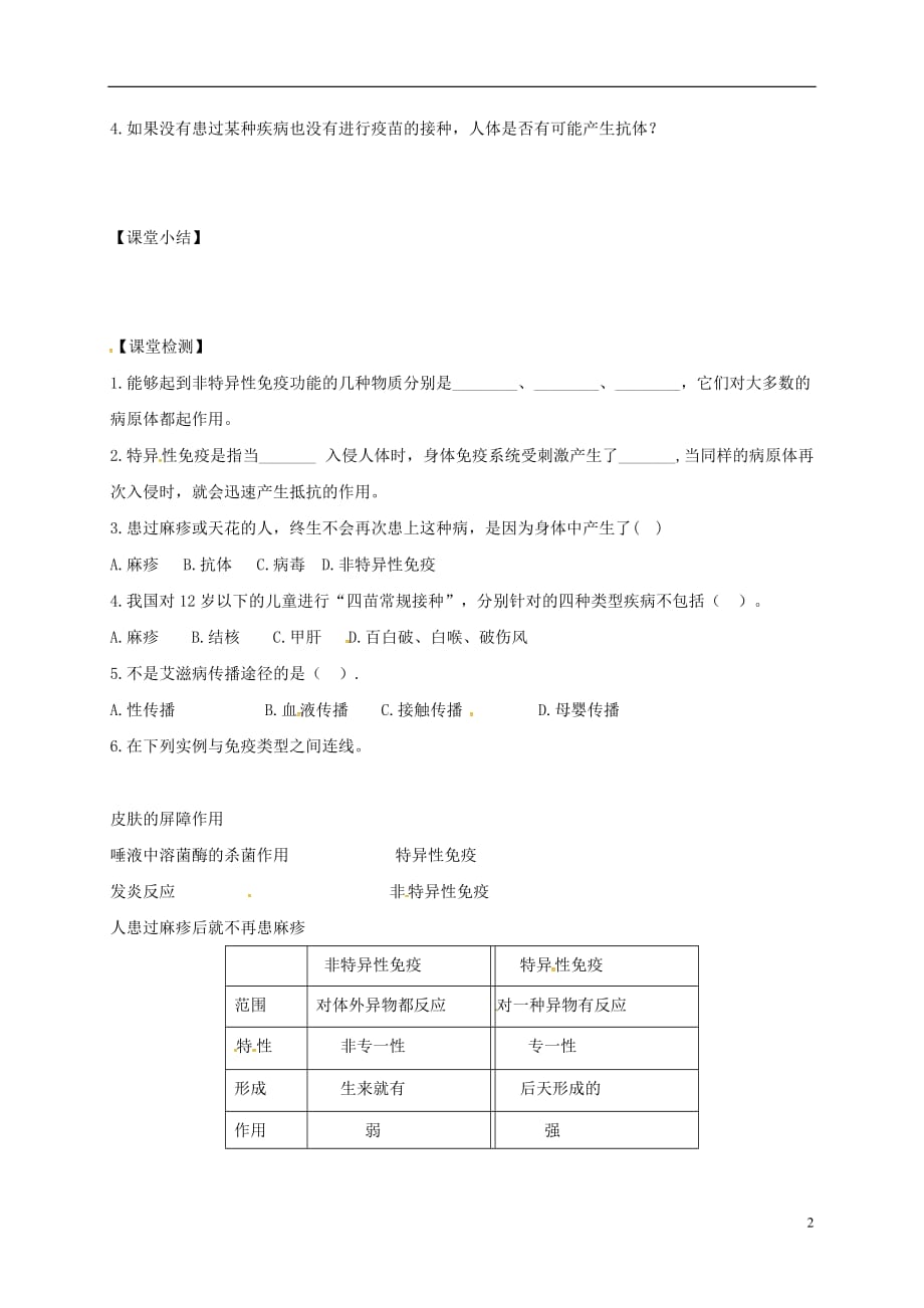 河南省虞城县第一初级中学七年级生物下册第13章第3节人体免疫导学案（无答案）北师大版_第2页