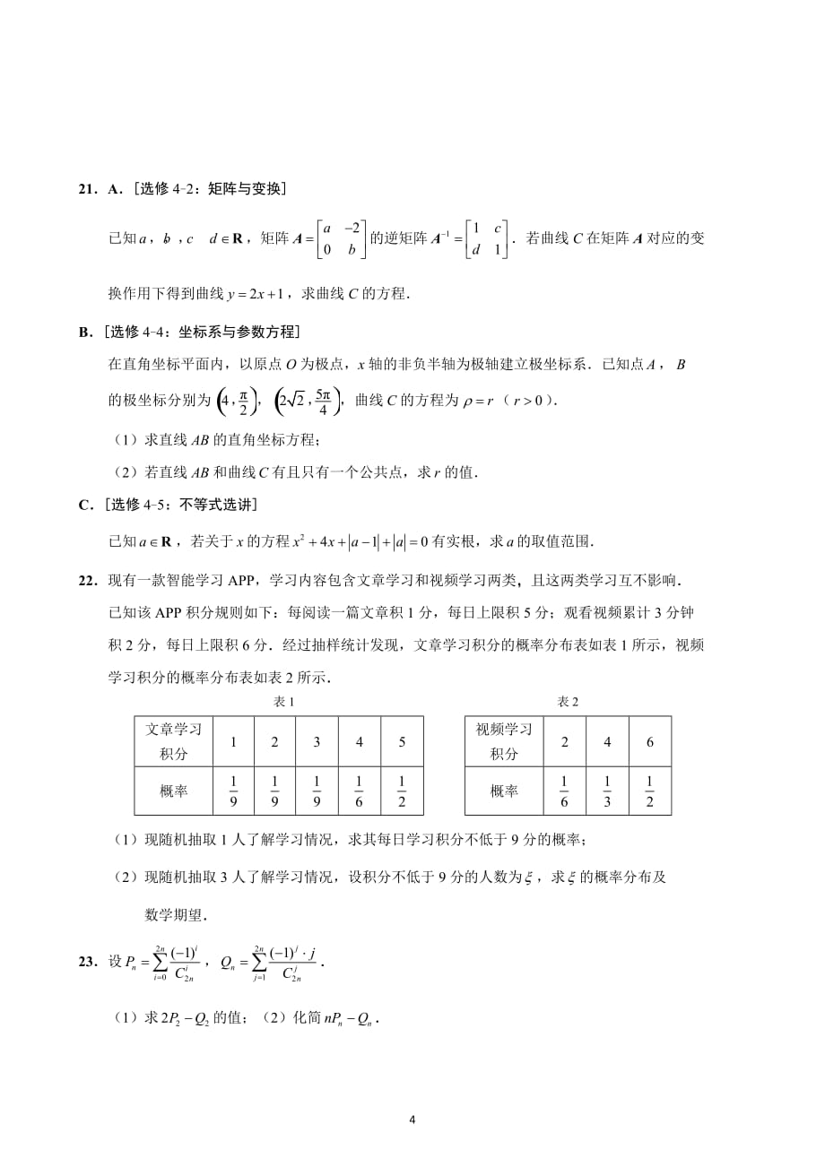 南通市2019届高三第三次调研测试数学_第4页