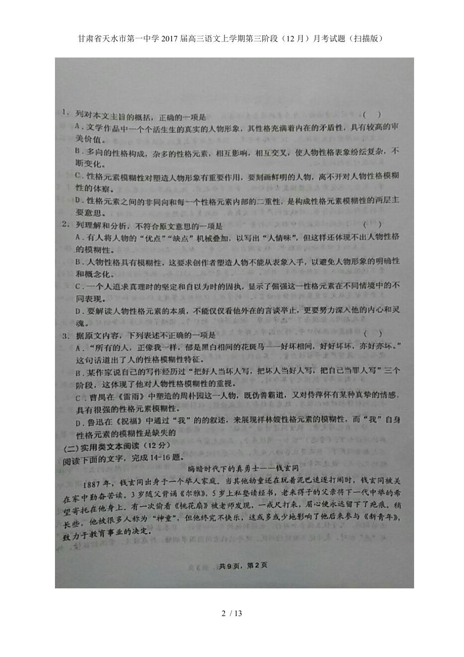 甘肃省高三语文上学期第三阶段（12月）月考试题（扫描版）_第2页