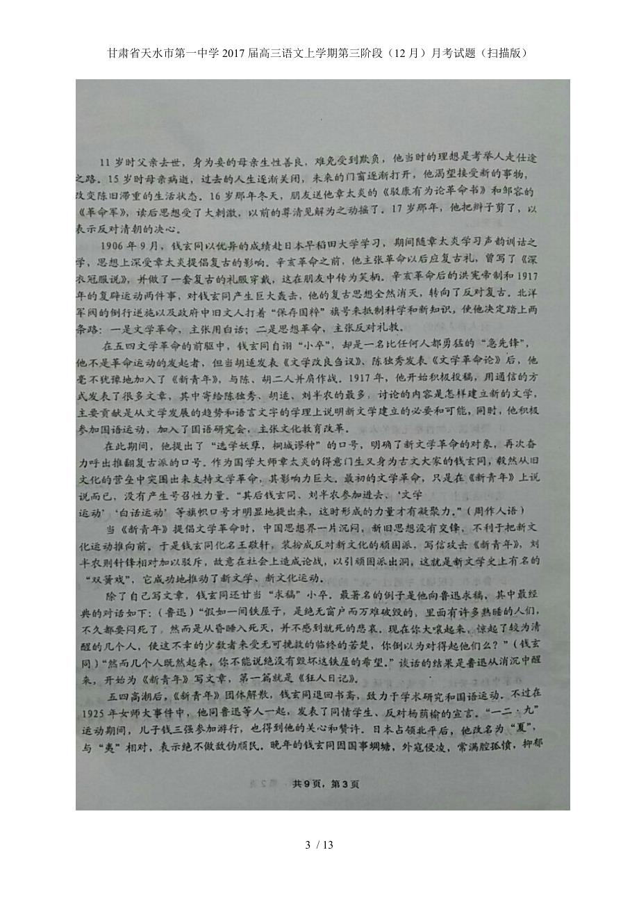 甘肃省高三语文上学期第三阶段（12月）月考试题（扫描版）_第3页