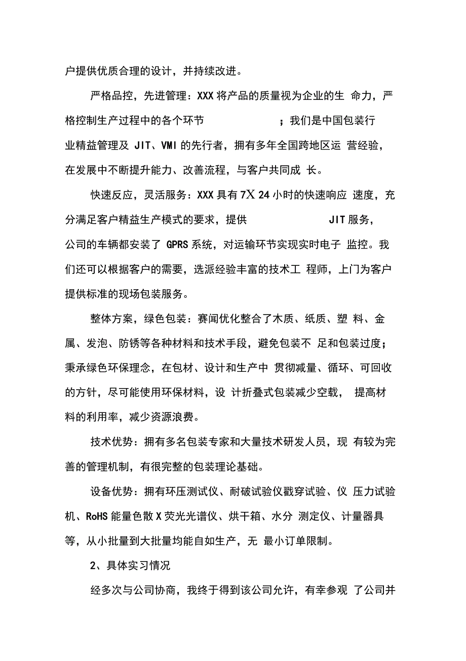 202X年暑假工作实习报告_第3页