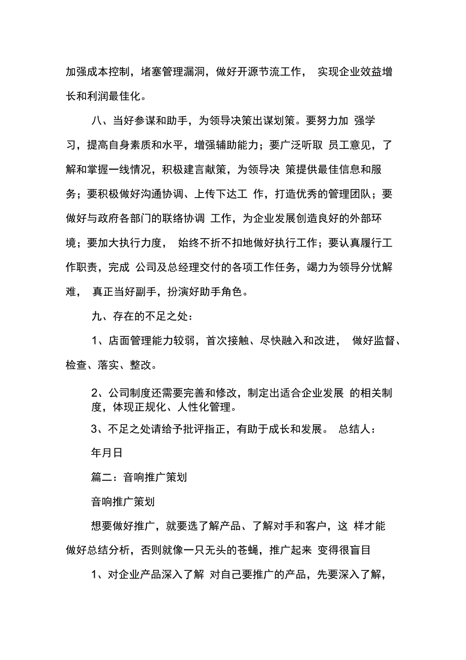 202X年音响工作总结和计划书_第4页