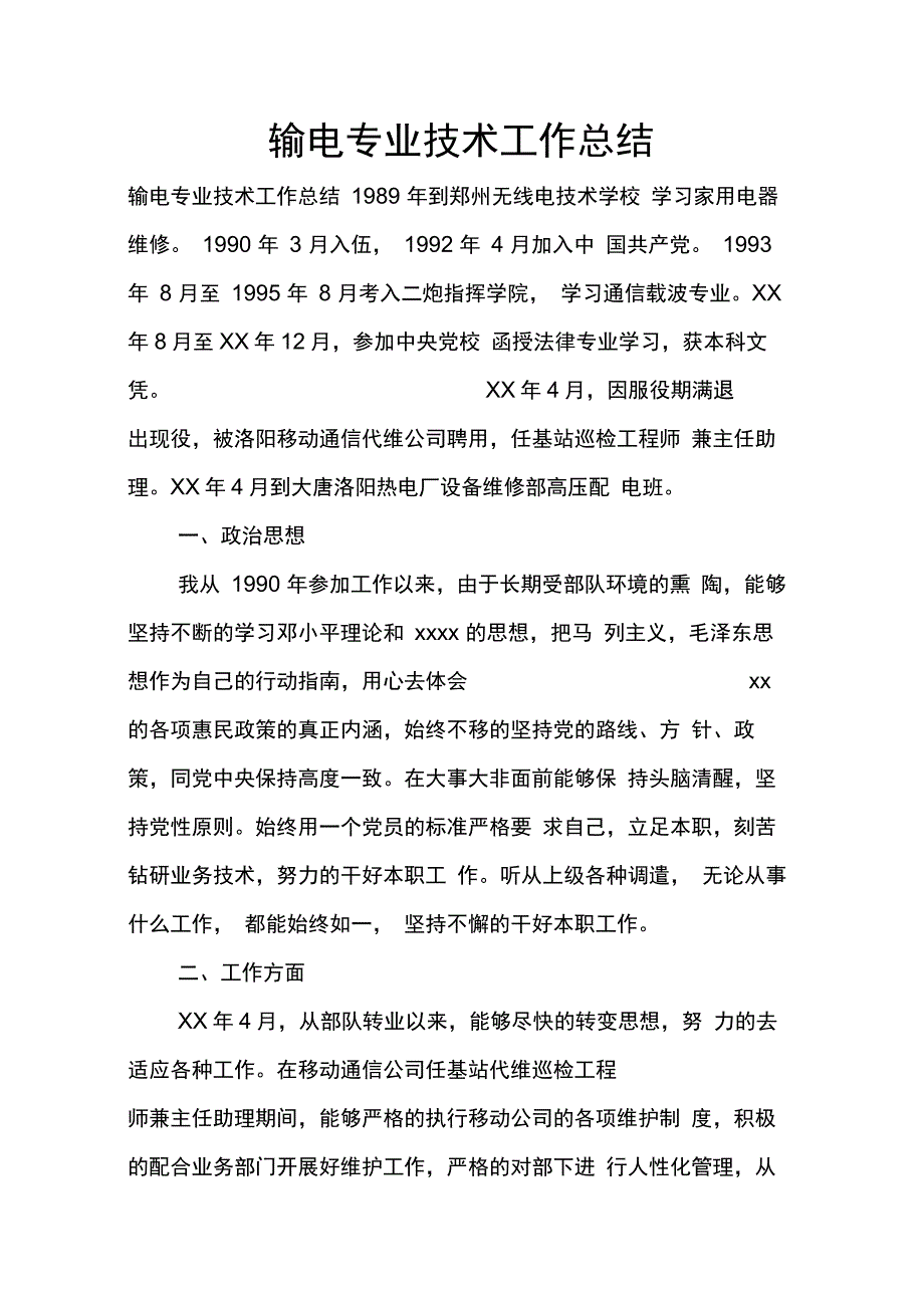 202X年输电专业技术工作总结_第1页