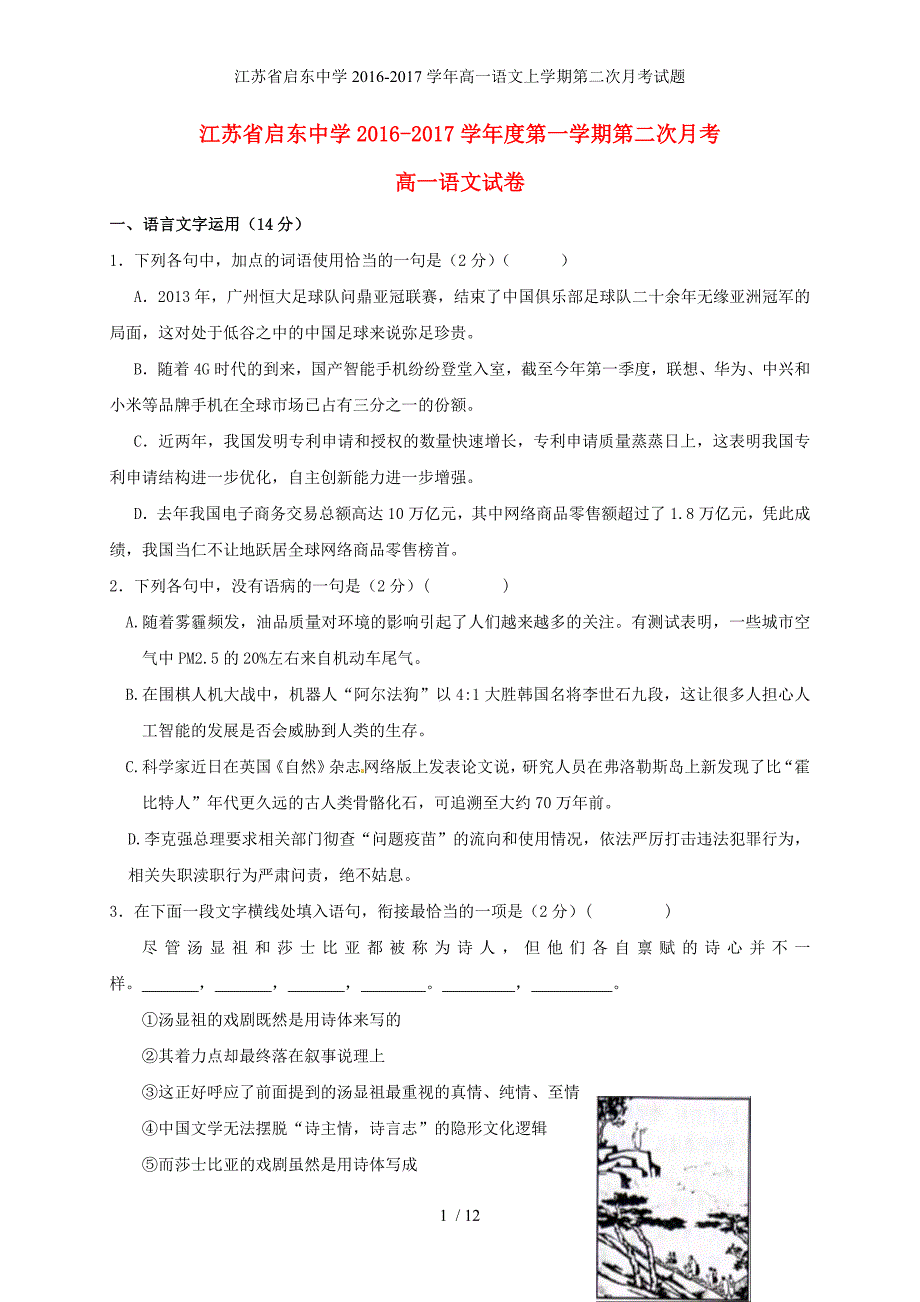 江苏省高一语文上学期第二次月考试题_第1页