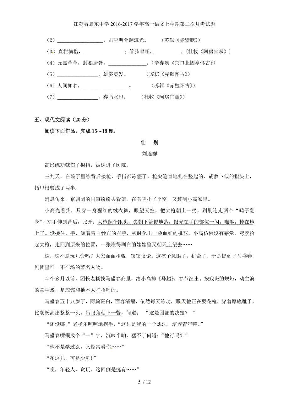 江苏省高一语文上学期第二次月考试题_第5页