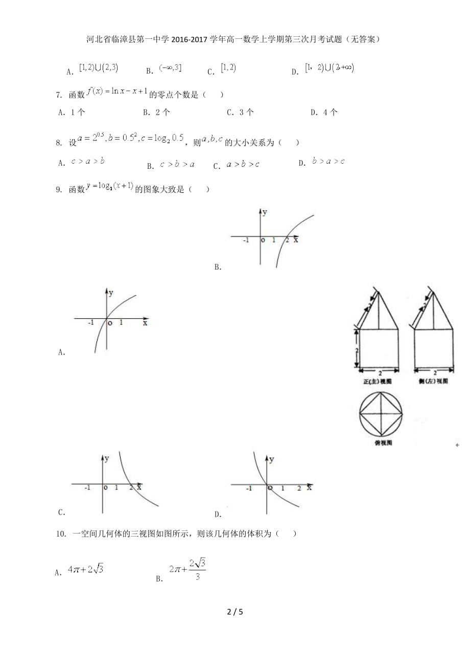 河北省临漳县第一中学高一数学上学期第三次月考试题（无答案）_第2页