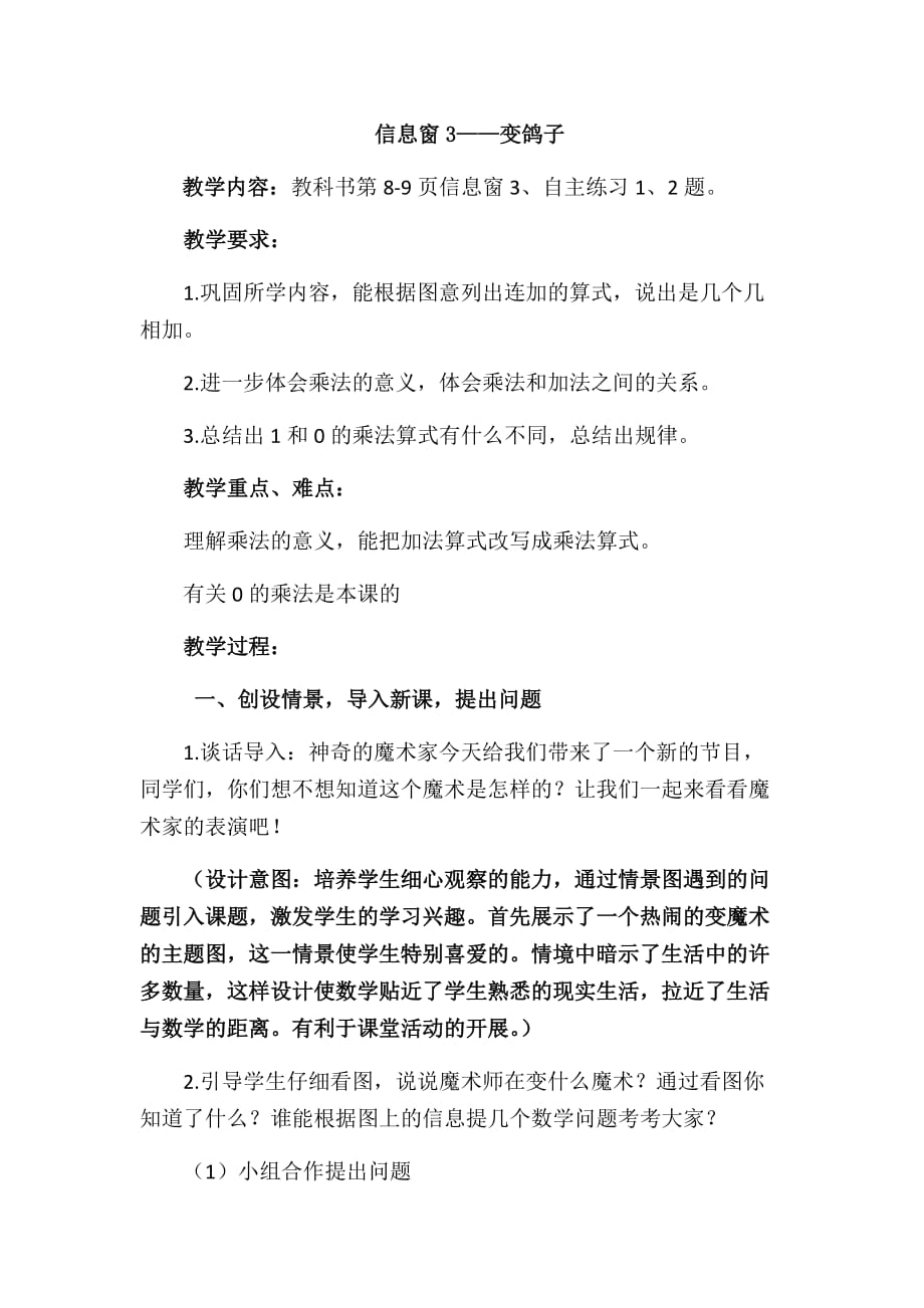 乘法的初步认识信息窗三.doc_第1页