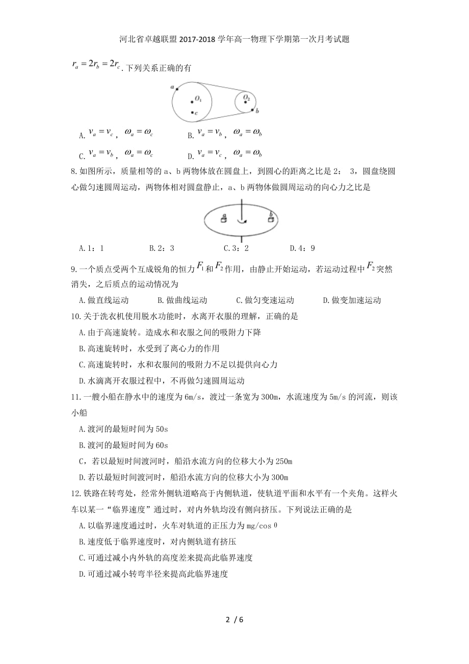 河北省卓越联盟高一物理下学期第一次月考试题_第2页