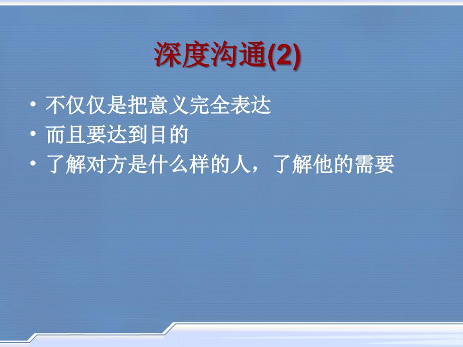 如何修炼领导思维知识课件_第4页