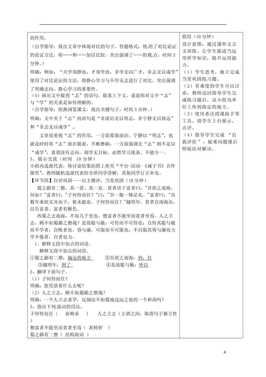 湖北省天门市七年级语文上册第15课诫子书导学设计1新人教版_第4页