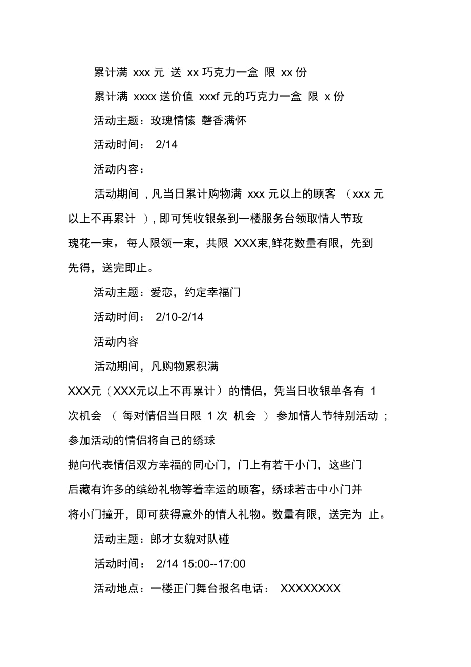 202X年情人节网络促销方案_第3页