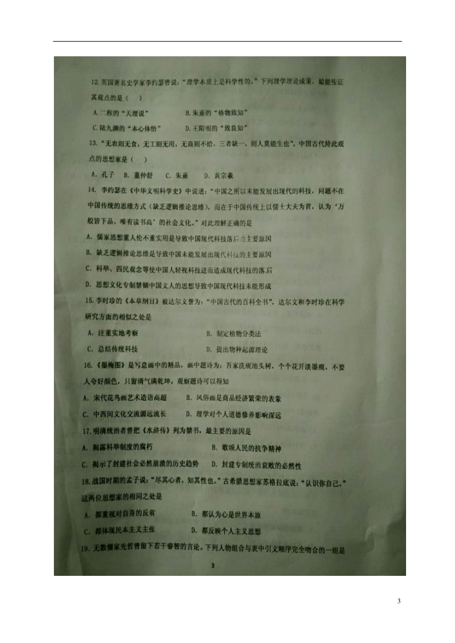 河北省徐水县第一中学高二历史12月月考试题（扫描版）_第3页