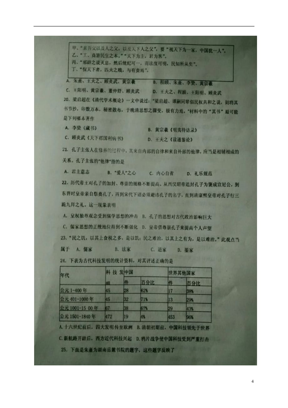 河北省徐水县第一中学高二历史12月月考试题（扫描版）_第4页