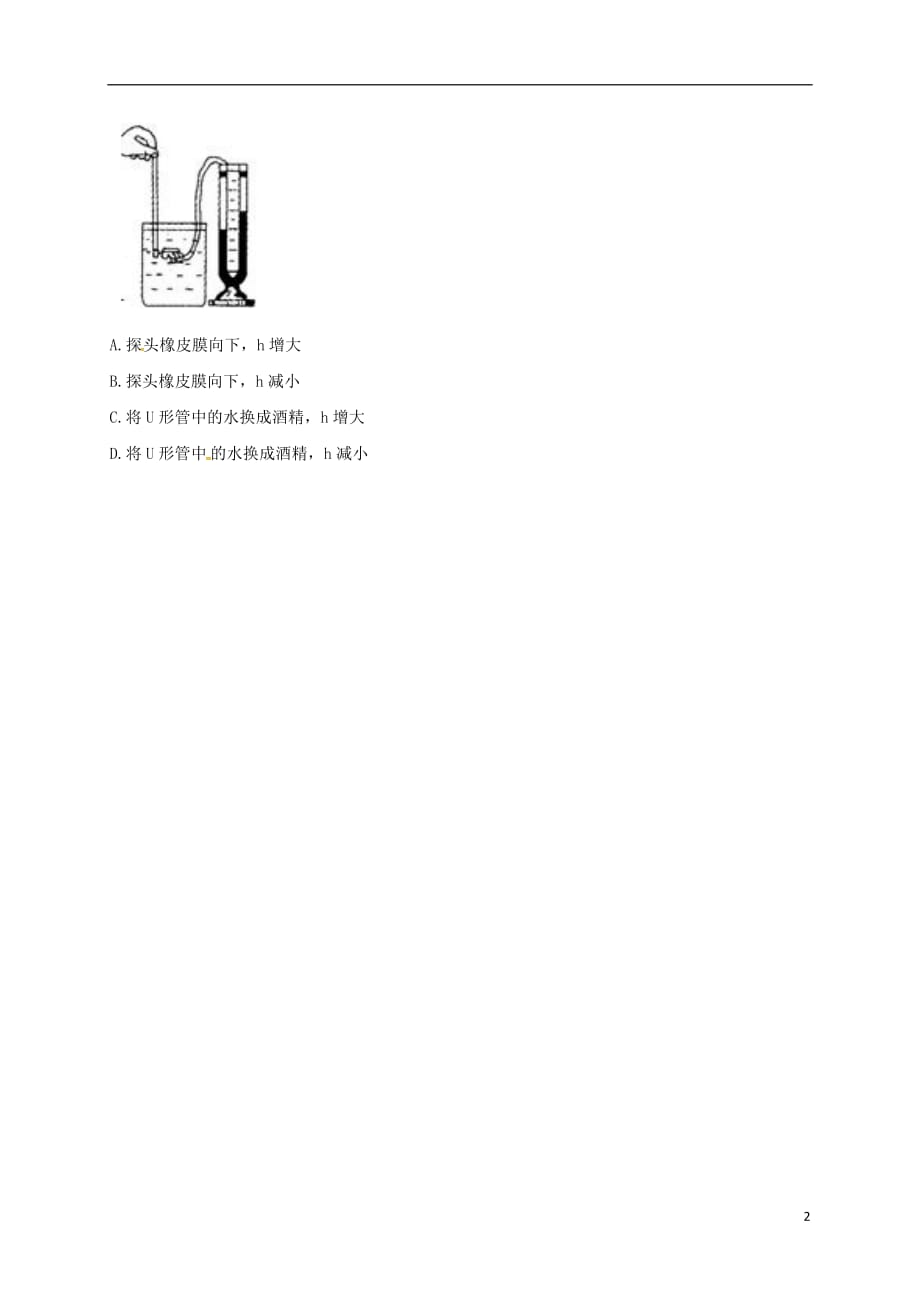 河南省永城市八年级物理下册9.2液体的压强《液体压强的大小》综合训练（无答案）（新版）新人教版_第2页