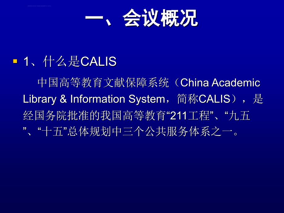 国外引进数据库培训周汇报-图书馆_第3页