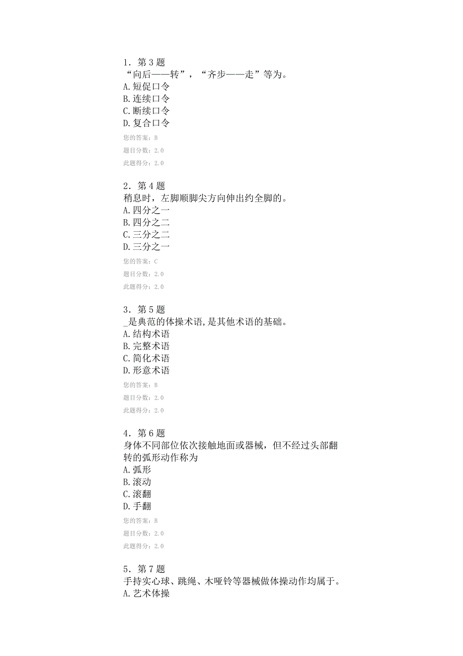 2018华师体操作业答案(满分卷).doc_第1页