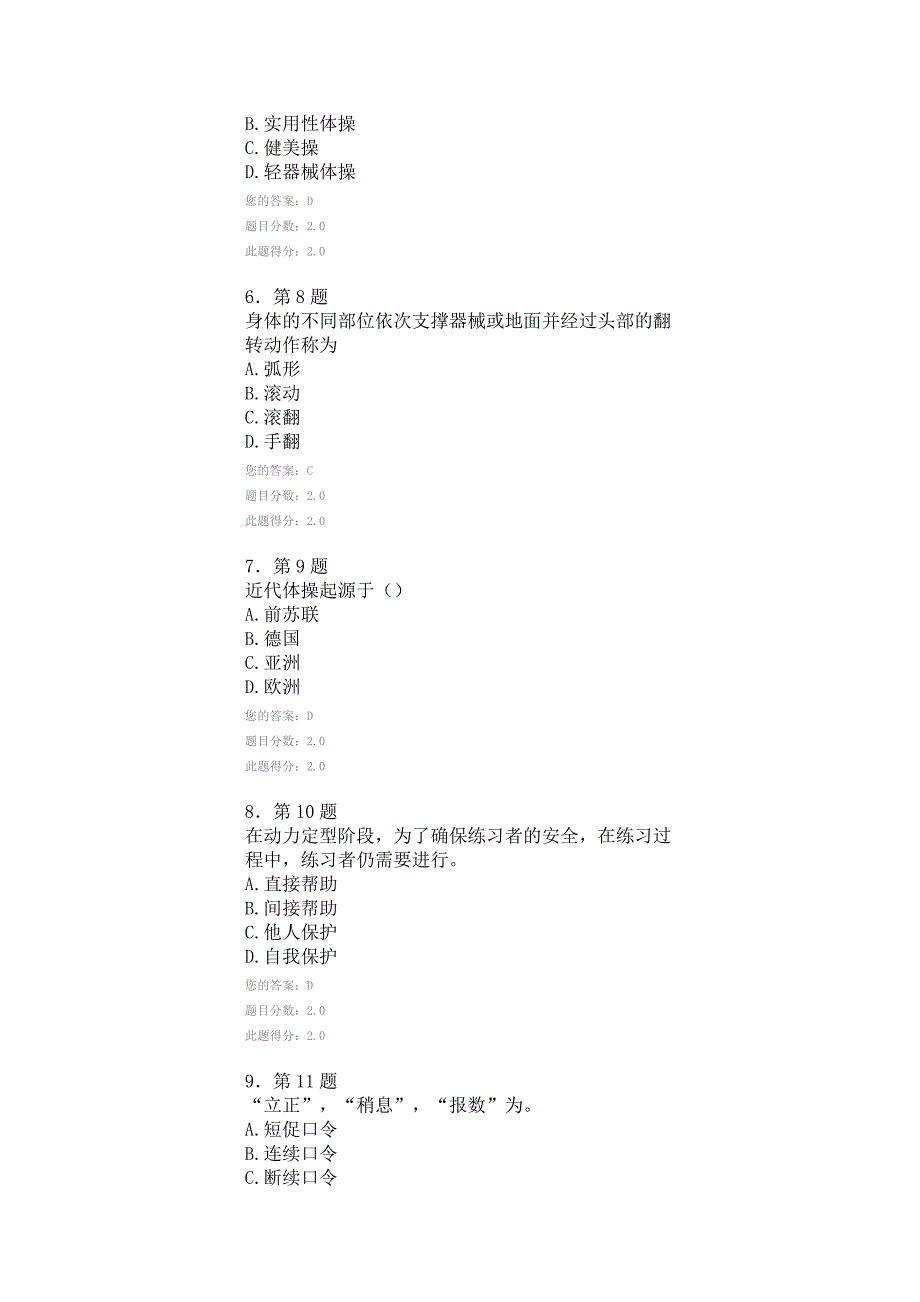 2018华师体操作业答案(满分卷).doc_第2页