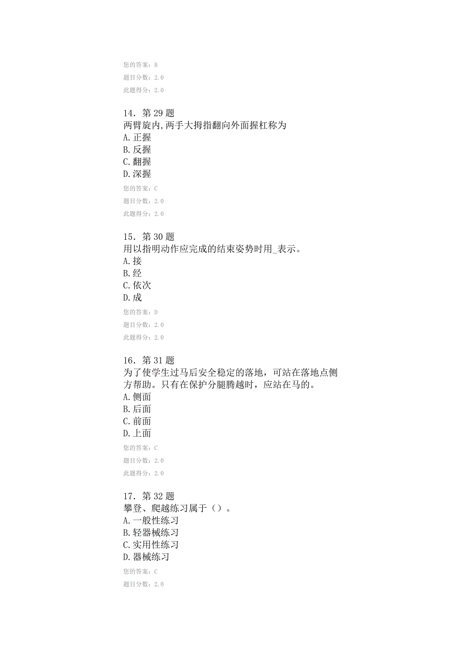 2018华师体操作业答案(满分卷).doc_第4页