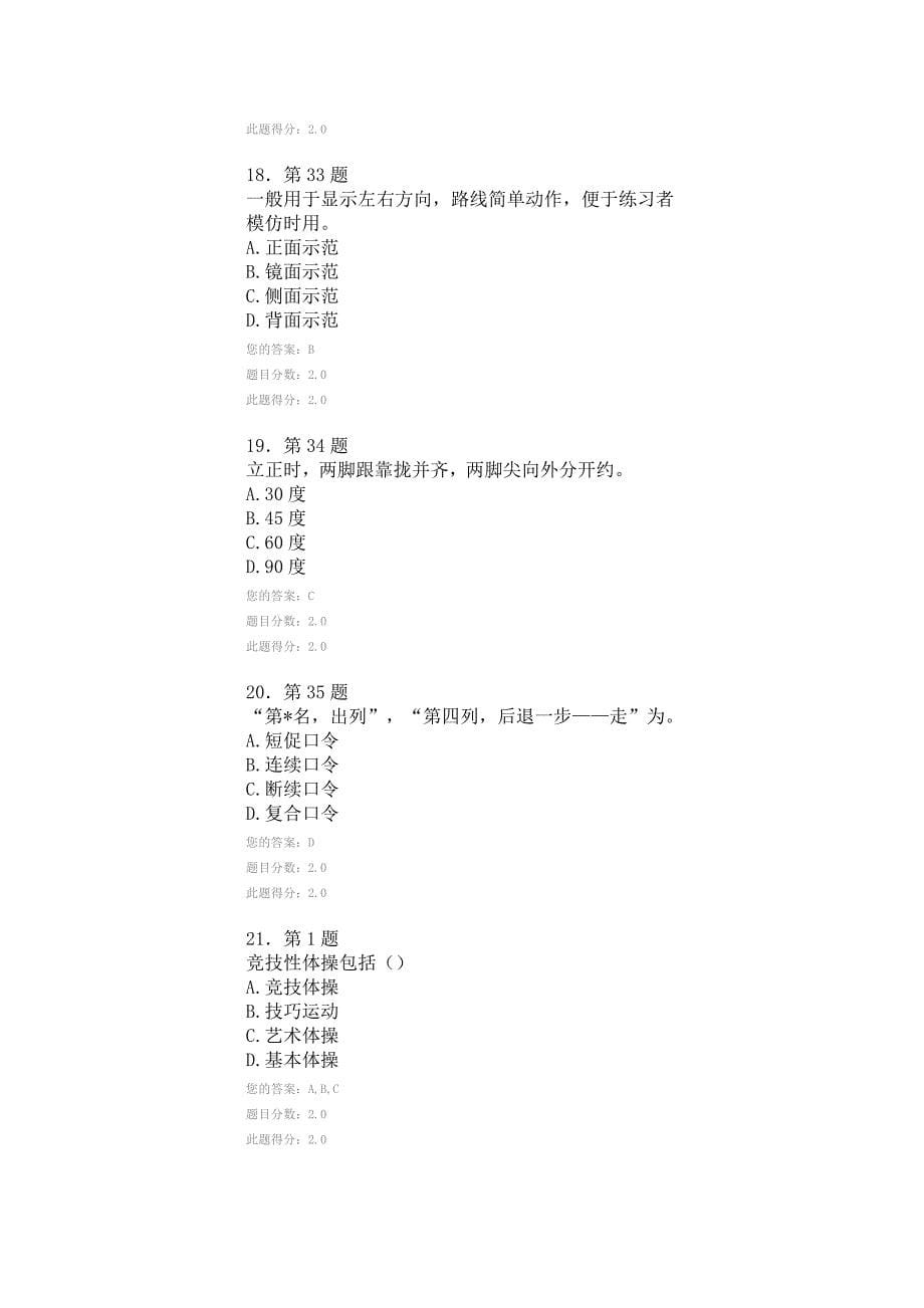 2018华师体操作业答案(满分卷).doc_第5页