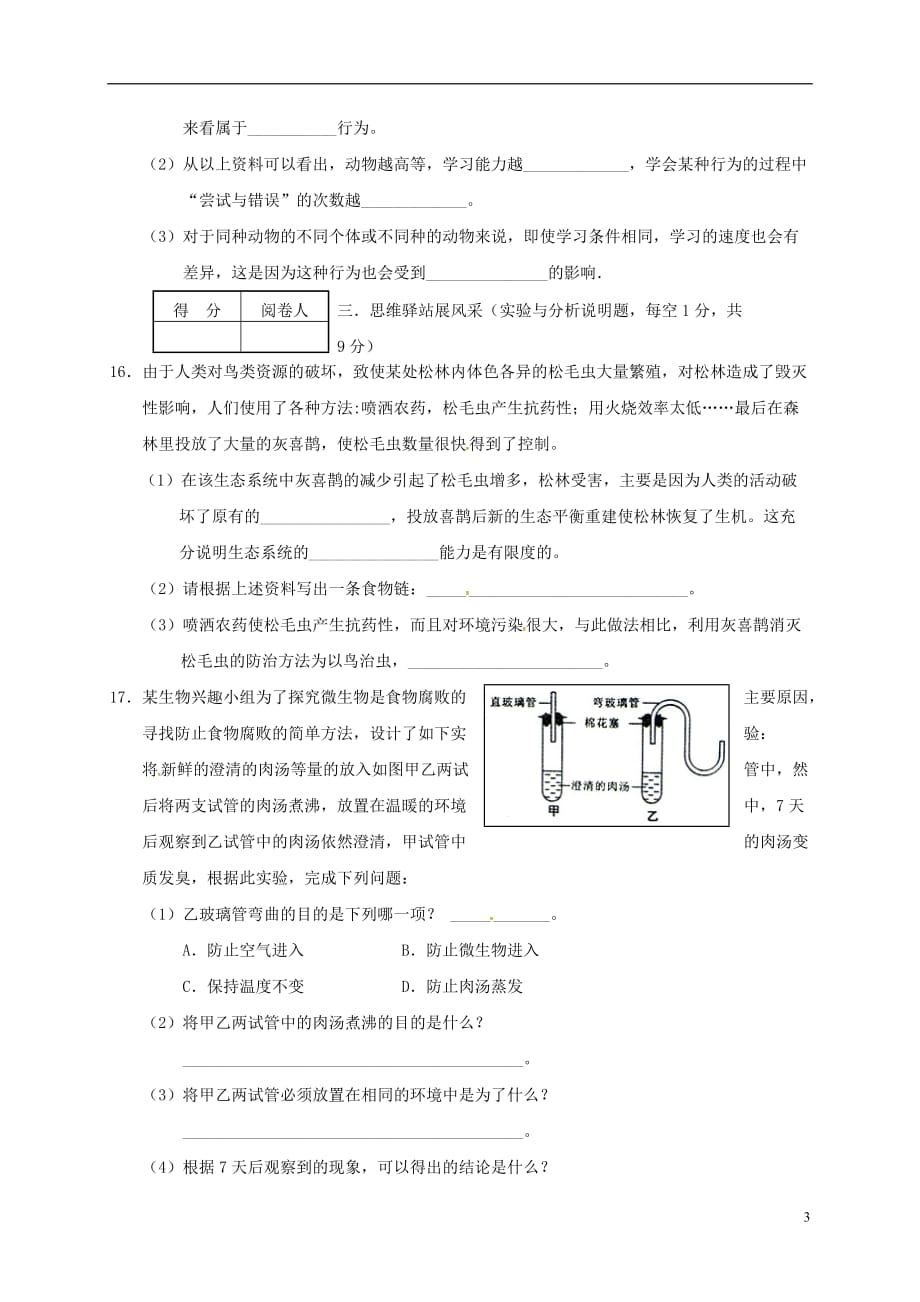 湖北省襄阳老河口市八年级生物12月月考试题_第3页