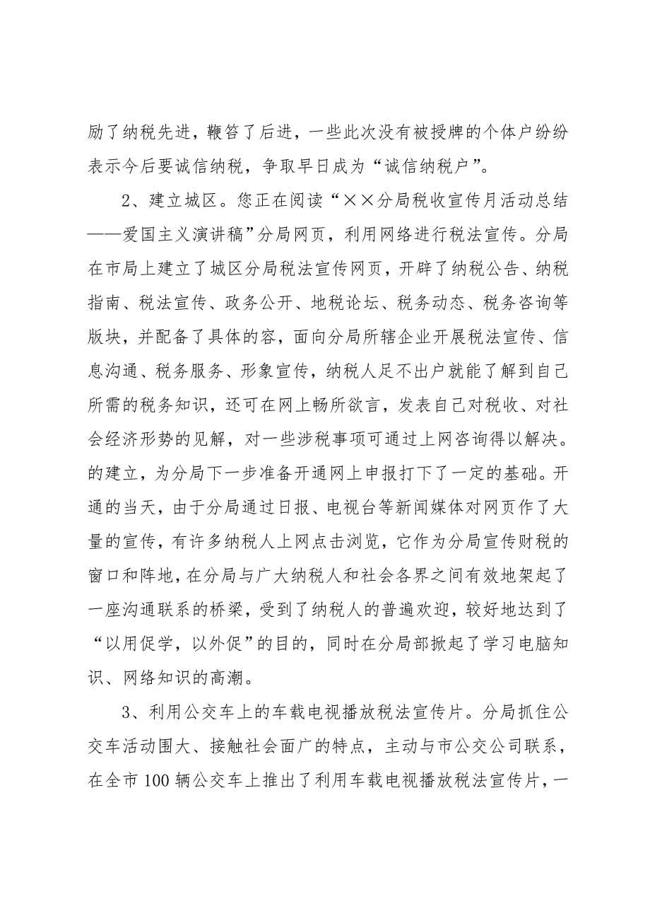 国旗下的经典优秀发言2019_第5页