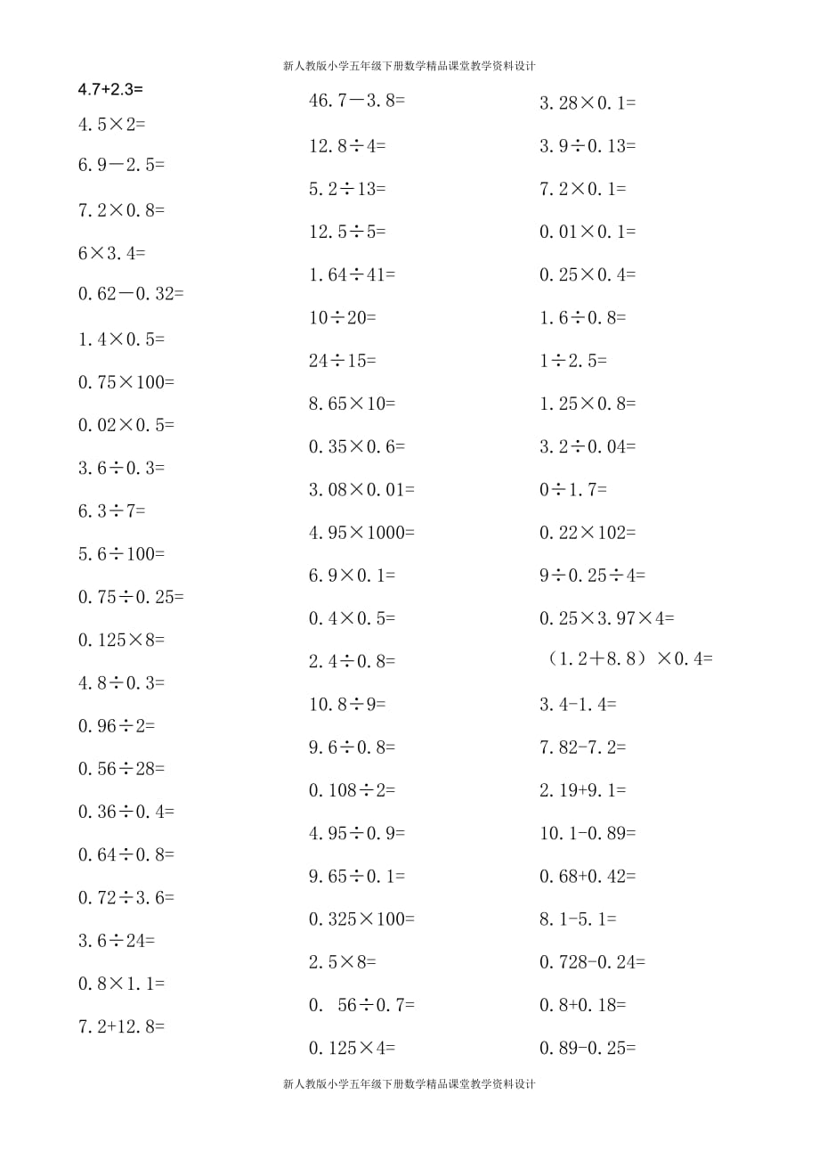 人教版小学五年级下册数学口算题_第1页