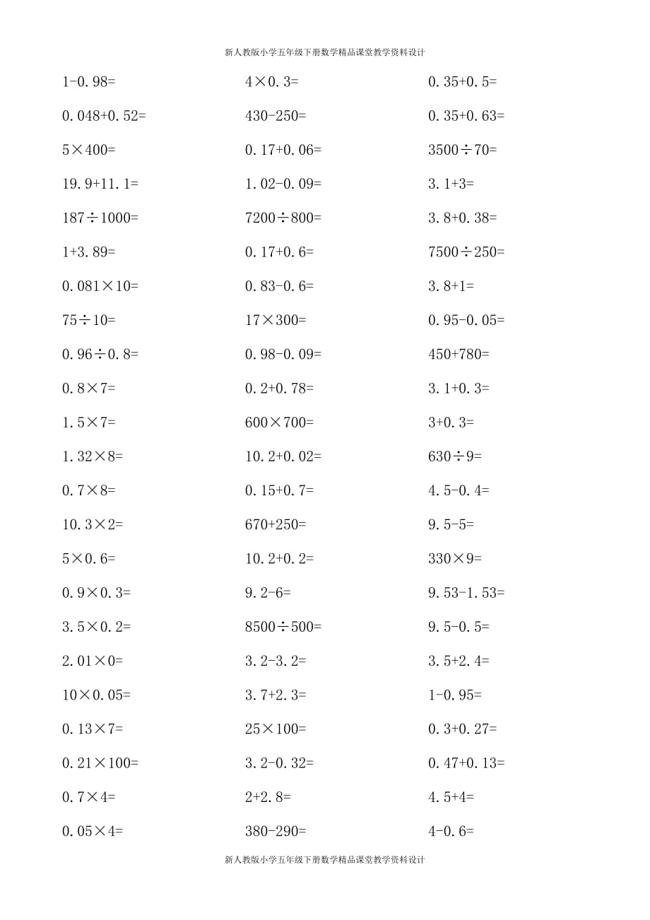 人教版小学五年级下册数学口算题_第2页