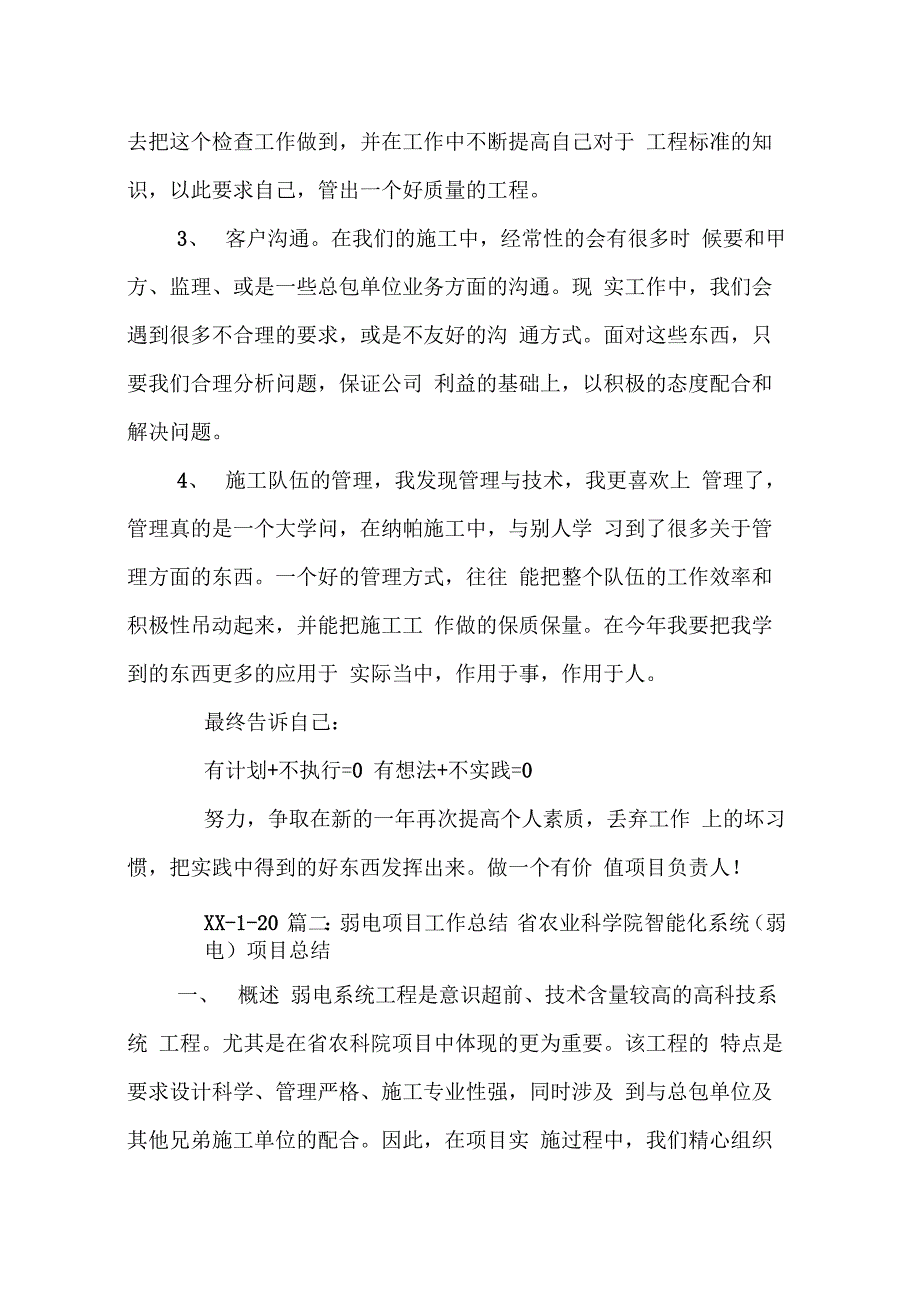 202X年弱电项目经理工作总结_第2页