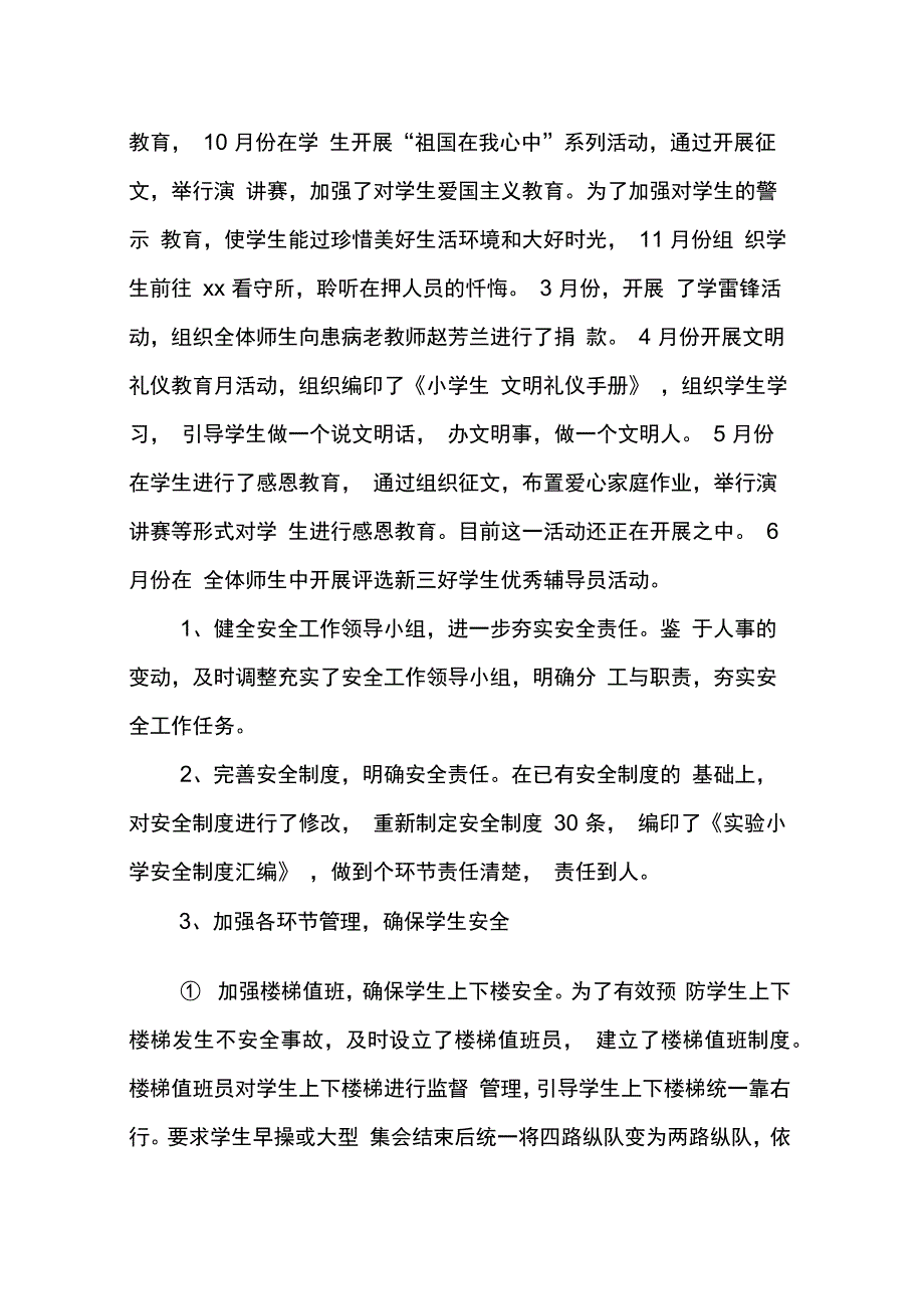 202X年德育校长述职报告_第3页