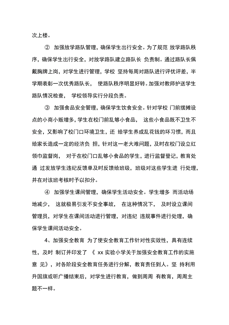 202X年德育校长述职报告_第4页