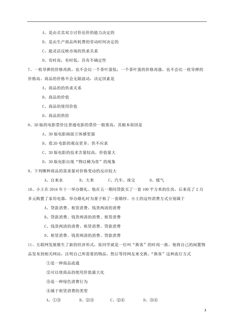 浙江省杭州市实验外国语学校高一政治上学期期中试题_第3页