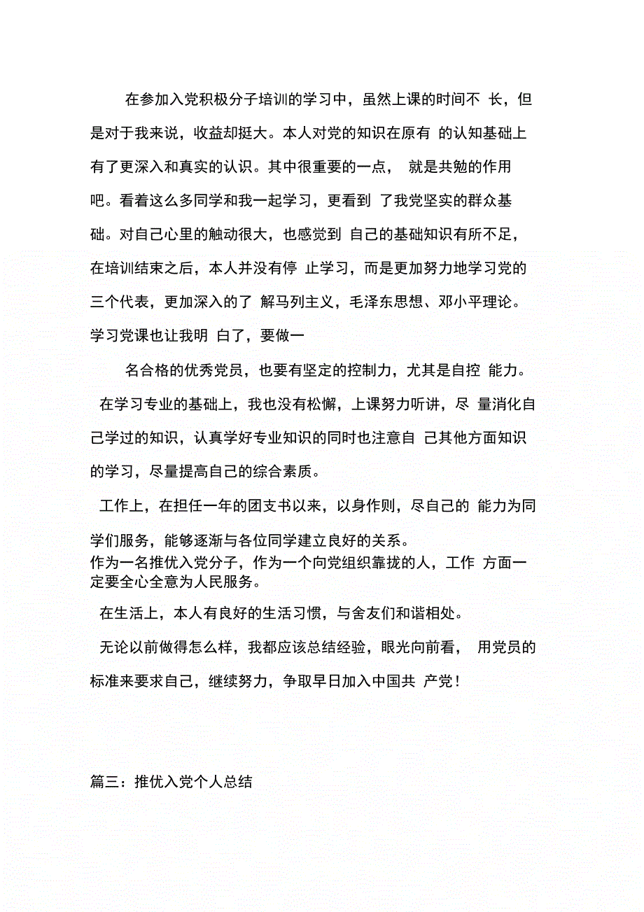 202X年推优入党个人总结_第4页