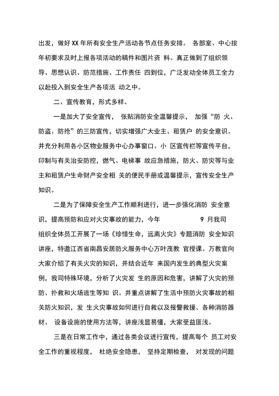 202X年物业安全生产工作总结_第2页