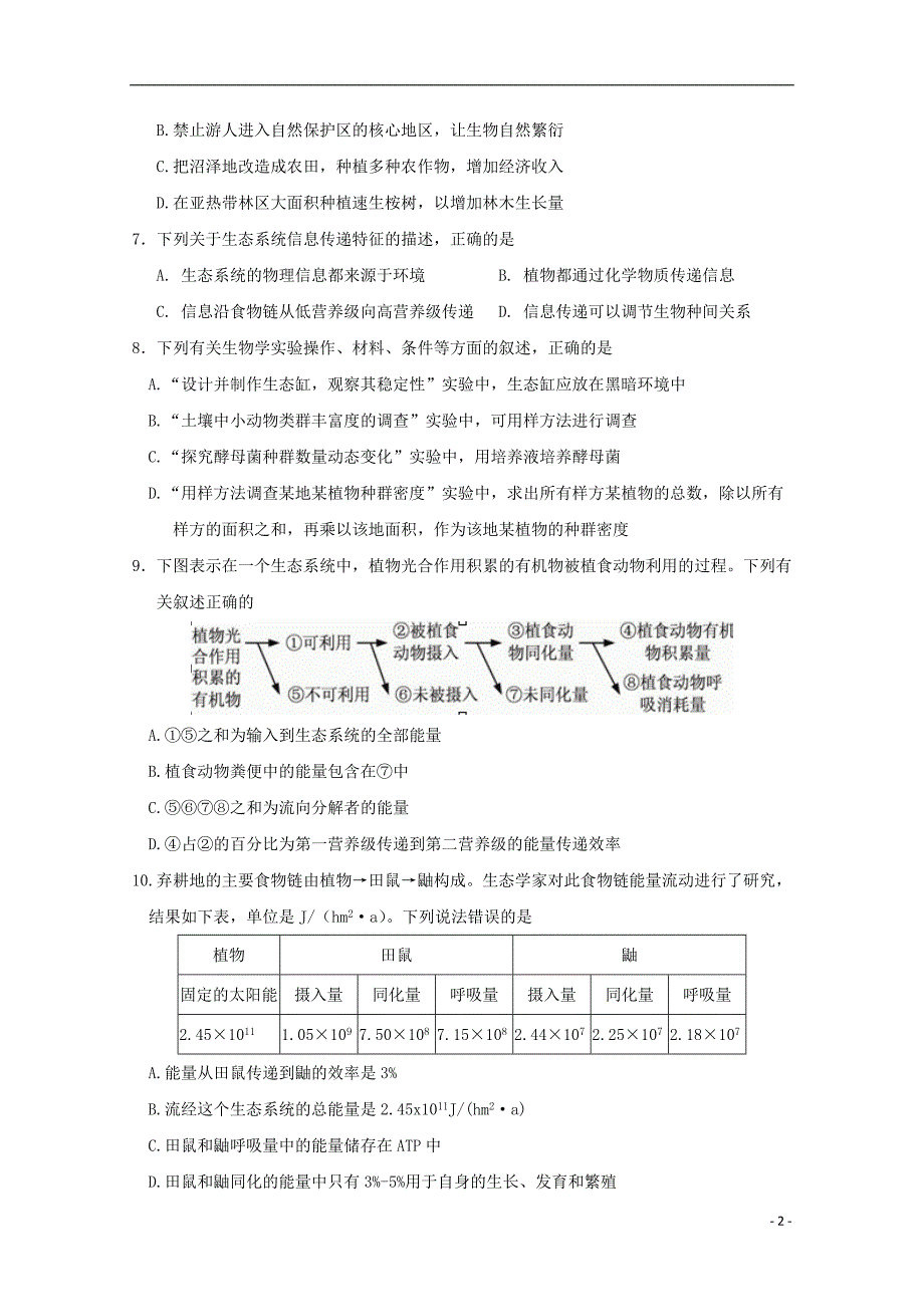 湖北省荆州中学高二生物下学期第二次双周考试题_第2页