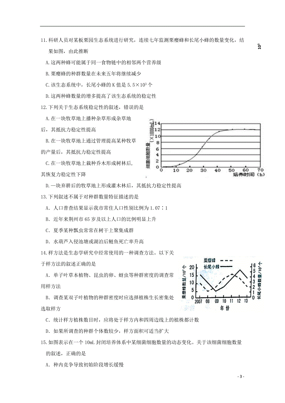 湖北省荆州中学高二生物下学期第二次双周考试题_第3页