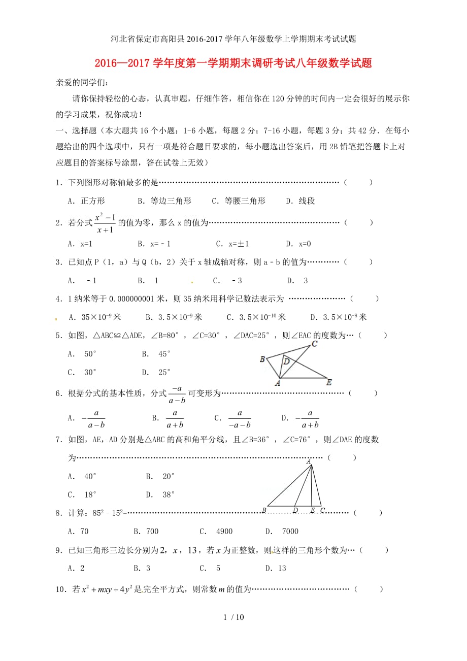 河北省保定市高阳县八年级数学上学期期末考试试题_第1页