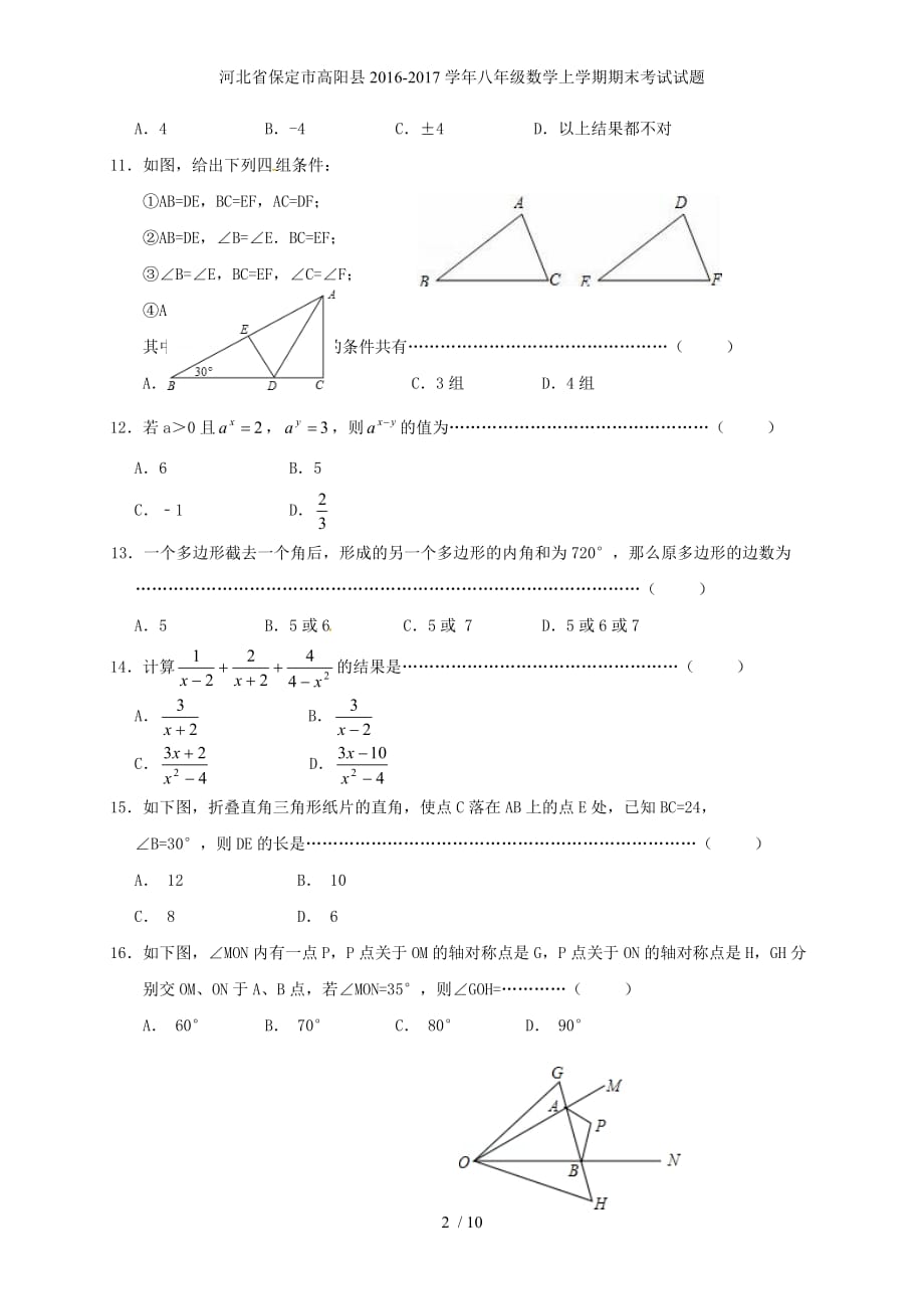 河北省保定市高阳县八年级数学上学期期末考试试题_第2页
