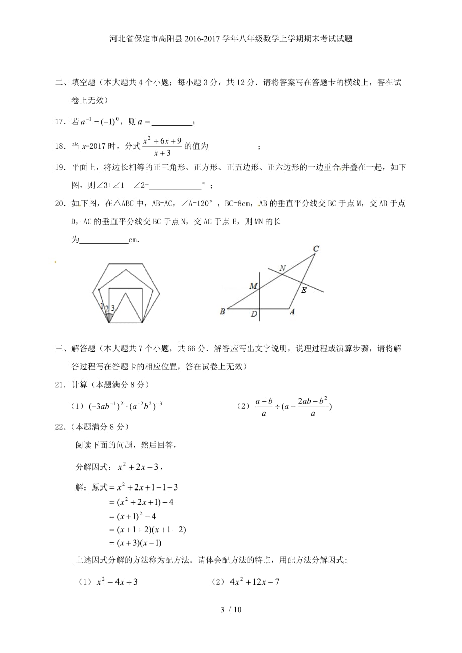 河北省保定市高阳县八年级数学上学期期末考试试题_第3页