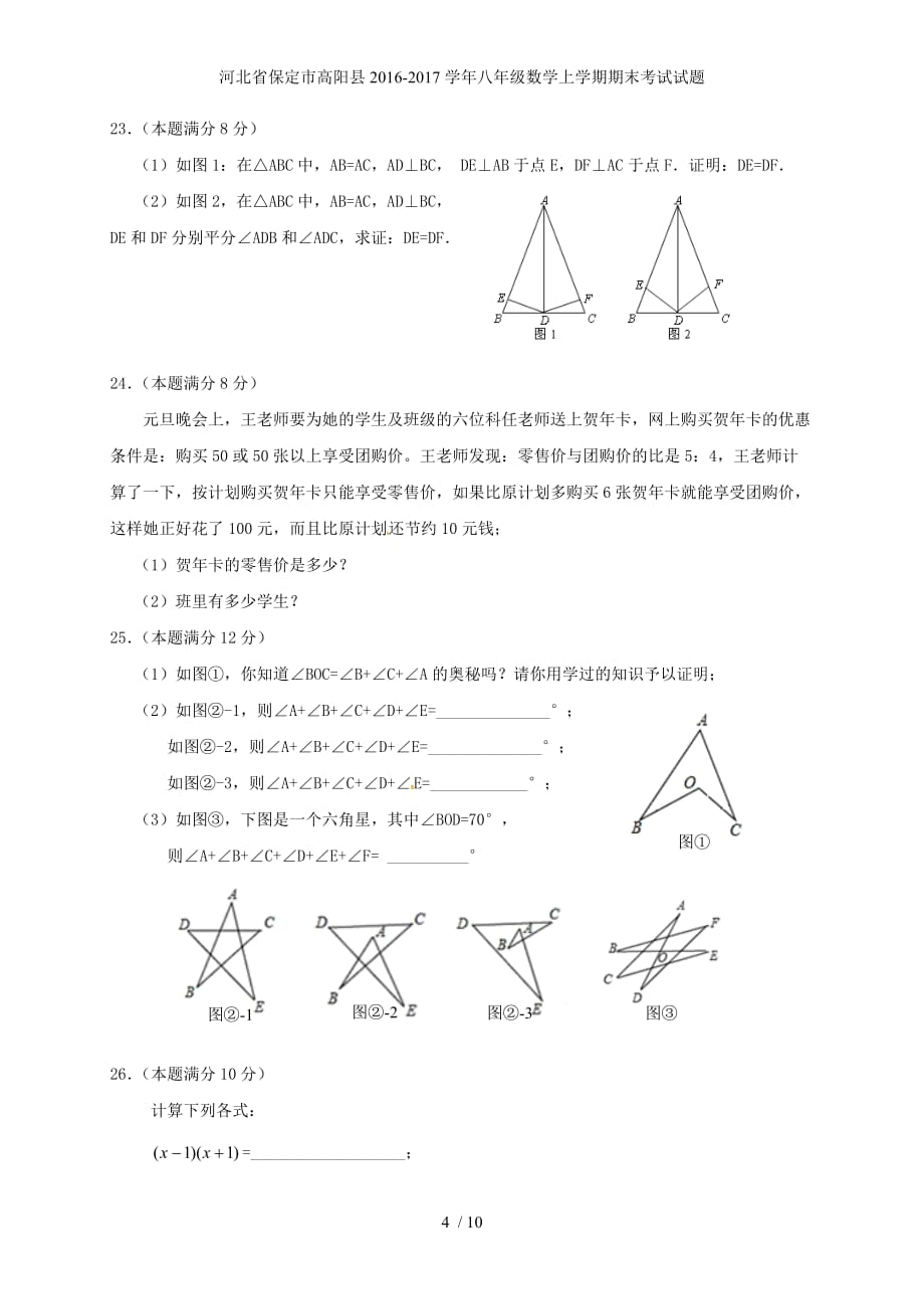 河北省保定市高阳县八年级数学上学期期末考试试题_第4页