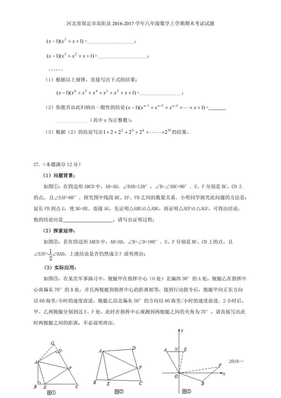 河北省保定市高阳县八年级数学上学期期末考试试题_第5页